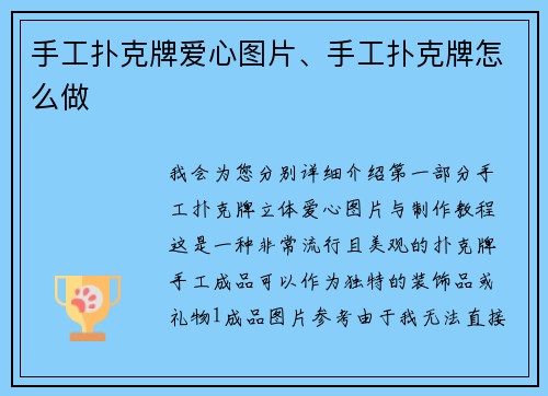 手工扑克牌爱心图片、手工扑克牌怎么做