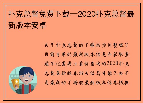 扑克总督免费下载—2020扑克总督最新版本安卓